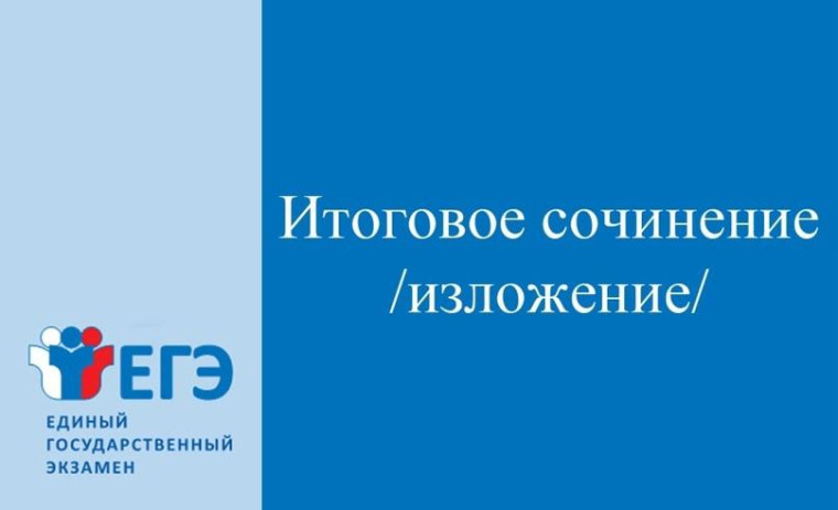 В Карачаево-Черкесской Республике состоялась региональная проверка итоговых сочинений (изложений).